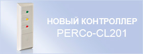 Начинается продажа контроллеров электромагнитного или электромеханического замка CL201