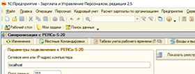 Новая разработка PERCo –  модуль «Интеграция с 1С»