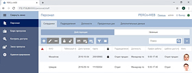 Новые возможности системы контроля доступа PERCo-Web
