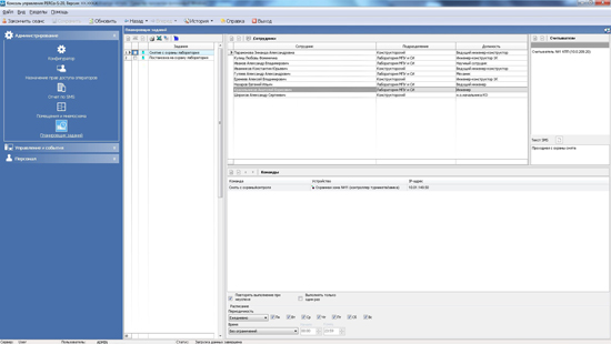 Модуль ПО PERCo-SM01 Администратор