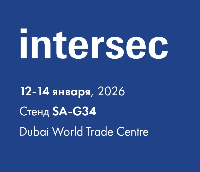 PERCo на выставке Intersec 2026