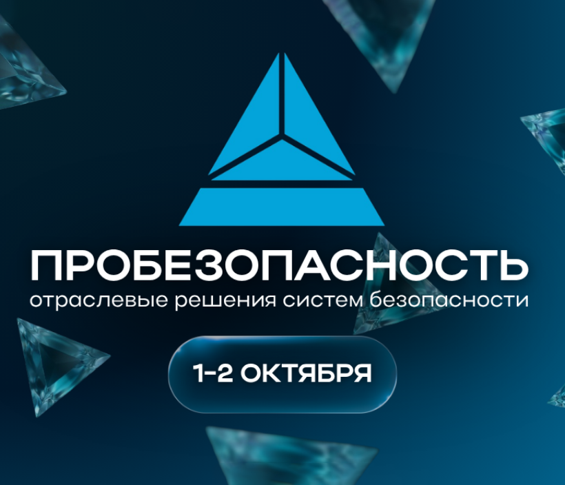 PERCo на выставке-форуме «ПРОБЕЗОПАСНОСТЬ» в Новосибирске