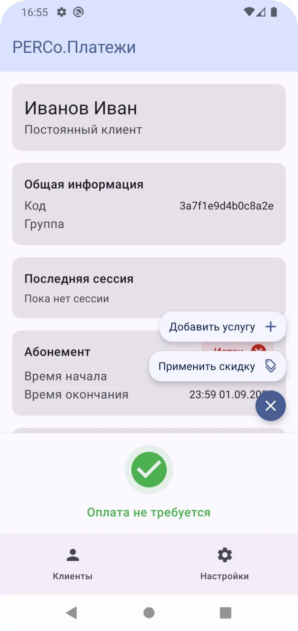 Данные клиента - Добавление услуг