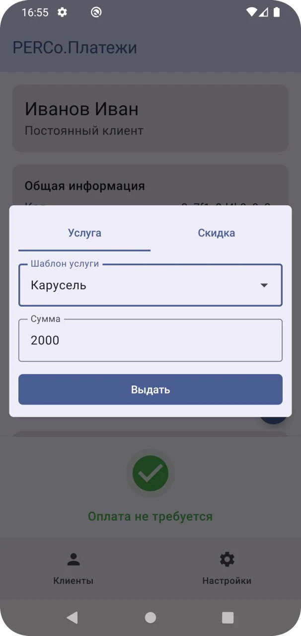 Данные клиента - Добавление услуг