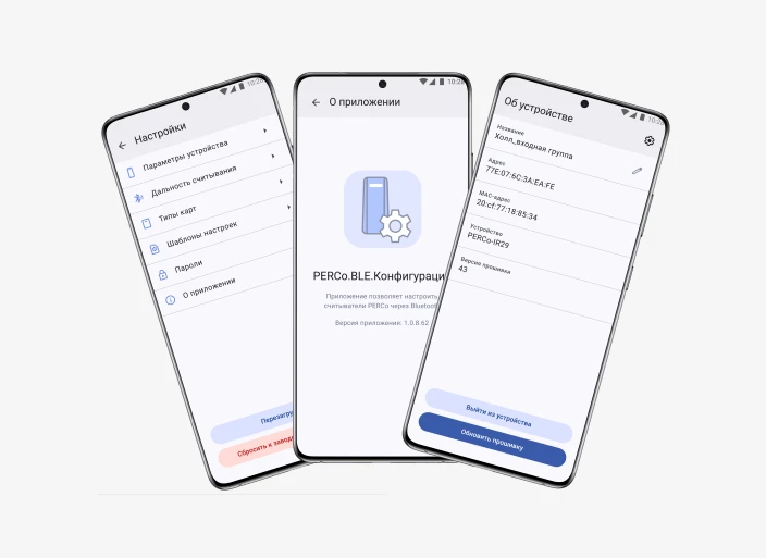 PERCo.BLE.Конфигурация для настройки BLE-оборудования СКУД