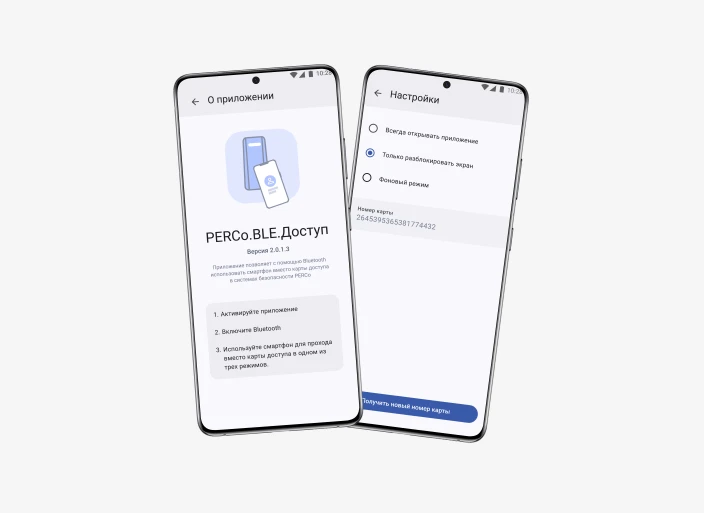 PERCo.BLE.Доступ для идентификации по смартфону с BLE