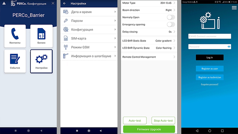 Как настроить шлагбаум с помощью мобильного приложения