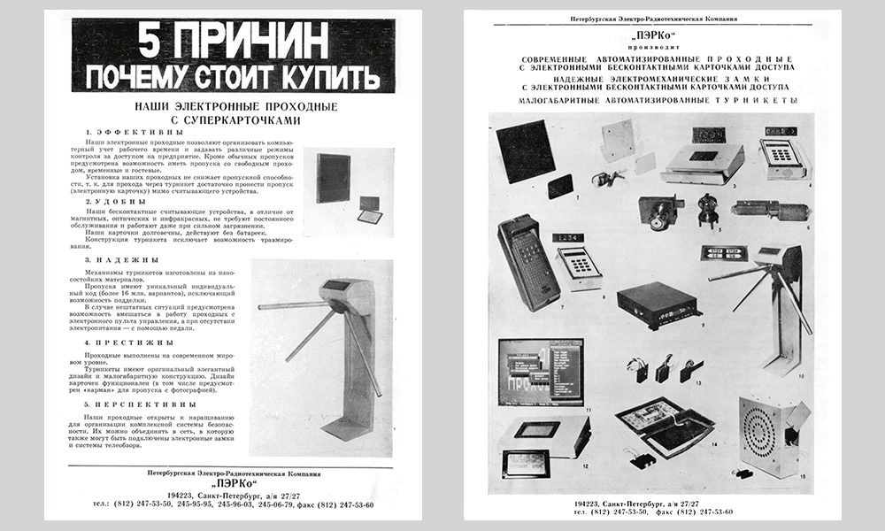 Первая реклама PERCo, 1993 год