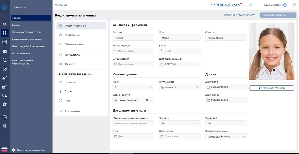 Все лучшее – детям: новые технологии контроля доступа в школах