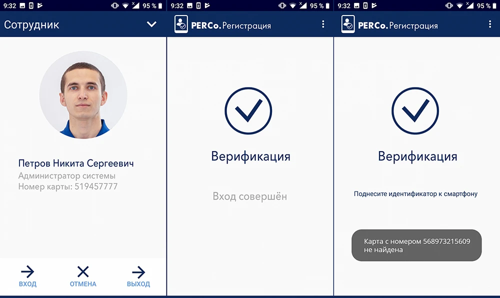 Верификация в мобильном терминале регистрации PERCo