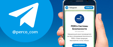 Канал PERCo в Telegram