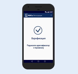 Приложение «PERCo.Регистрация» для организации мобильного терминала
