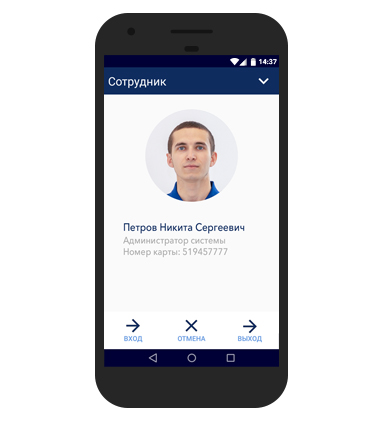 PERCo.Регистрация для мобильного терминала