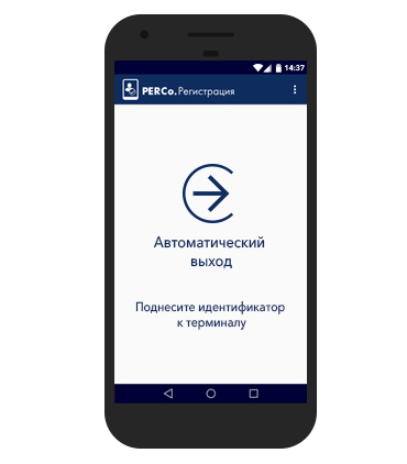 PERCo.Регистрация для мобильного терминала