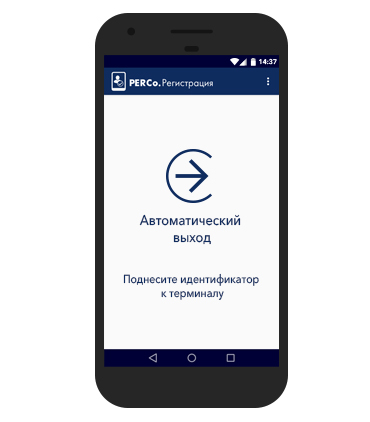 Приложение «PERCo.Регистрация» для организации мобильного терминала