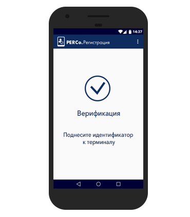 Приложение «PERCo.Регистрация» для организации мобильного терминала
