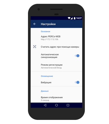PERCo.Регистрация для мобильного терминала