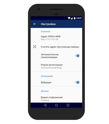 Приложение «PERCo.Регистрация» для организации мобильного терминала