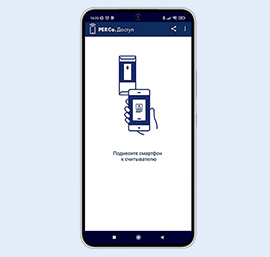 Мобильное приложение «PERCo.Доступ» для идентификации по смартфону