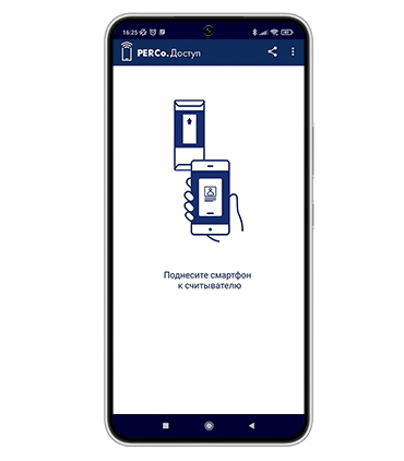 Мобильное приложение «PERCo.Доступ» для идентификации по смартфону