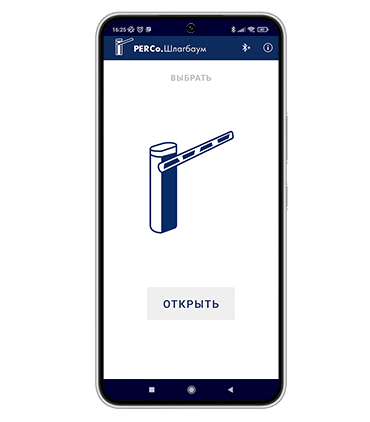 Мобильное приложение «PERCo.Шлагбаум» для открытия шлагбаума