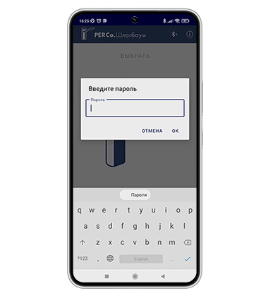 Мобильное приложение «PERCo.Шлагбаум» для открытия шлагбаума