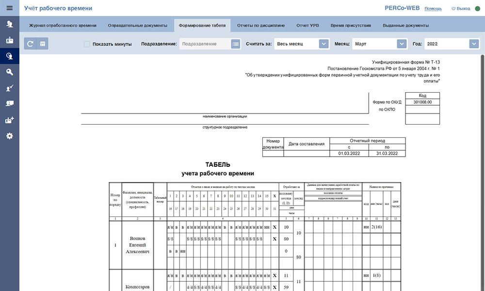 Калькулятор рабочего времени для табеля. Табель учета рабочего времени в 1с. Табель учета отработанного времени. Терминал учета рабочего времени. Табель учета работы техники.